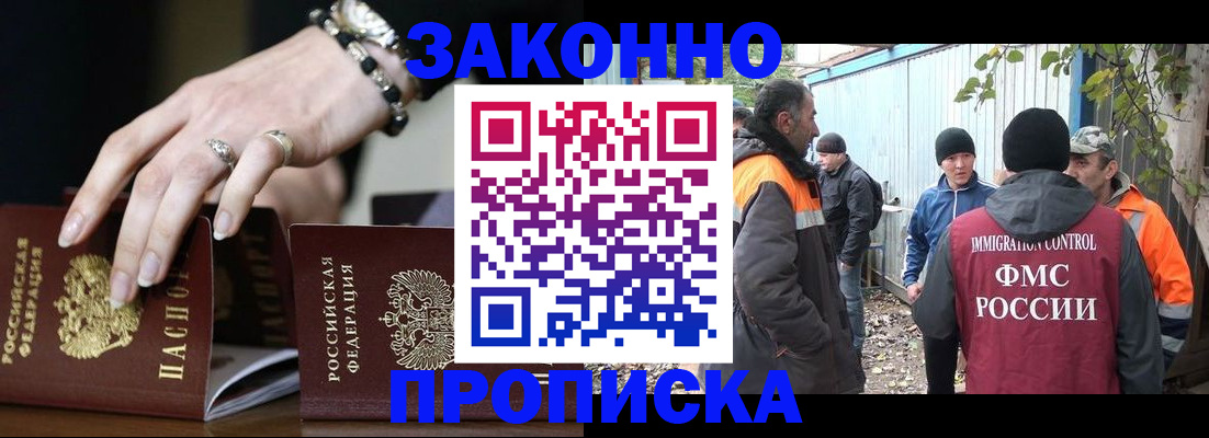 прописка гарантия в Николаевске-на-Амуре