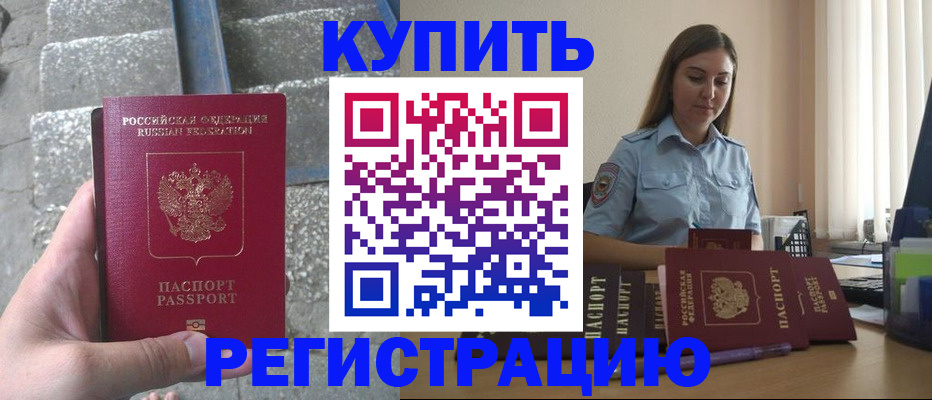 прописка в квартире в Николаевске-на-Амуре